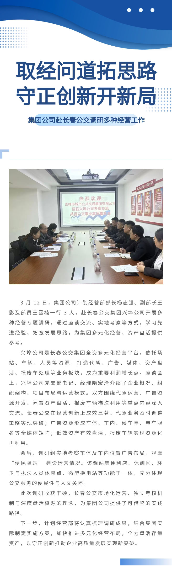 取经问道拓思路  守正创新开新局.jpg